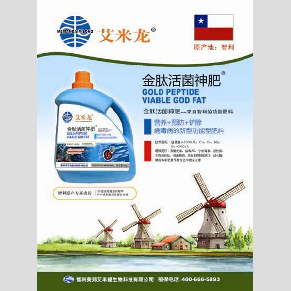 金肽活菌神肥