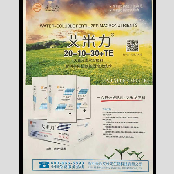 艾米力20-10-30+TE